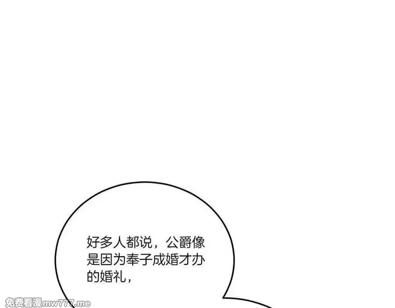为反派打造的童话,第61话 礼物,第48张