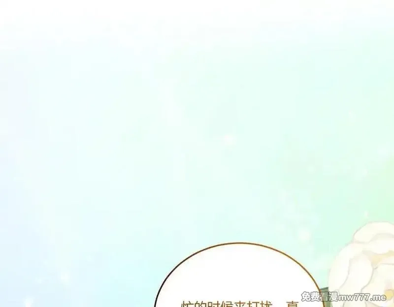 为反派打造的童话,第61话 礼物,第58张