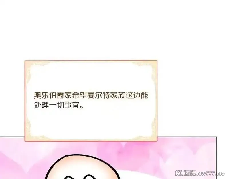 为反派打造的童话,第61话 礼物,第6张
