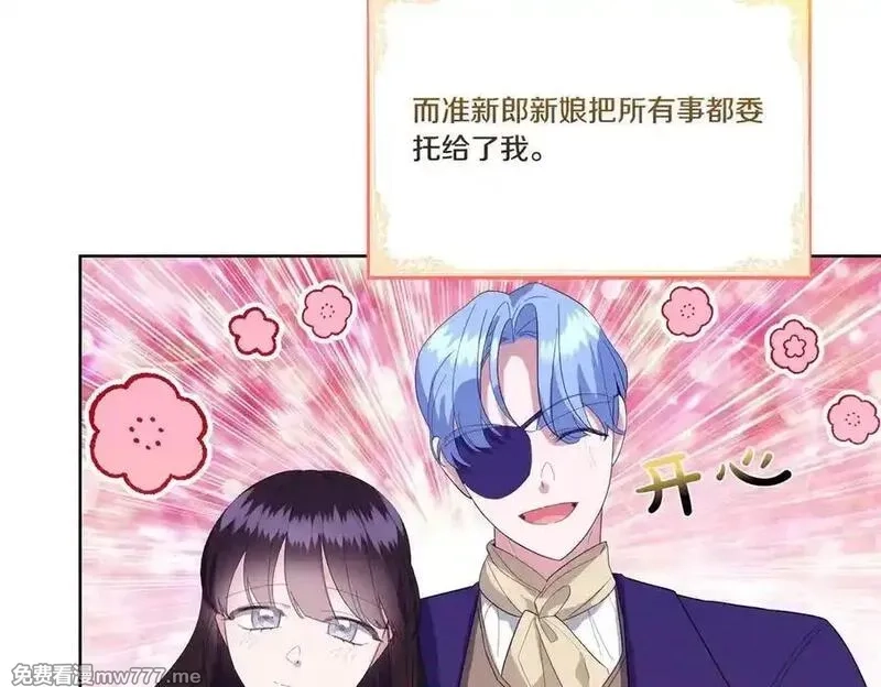 为反派打造的童话,第61话 礼物,第8张