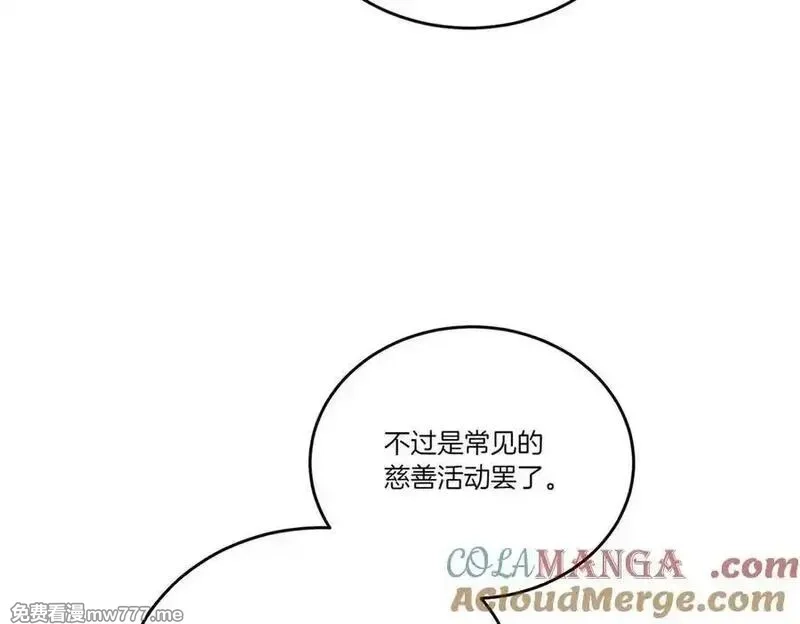 为反派打造的童话,第61话 礼物,第81张