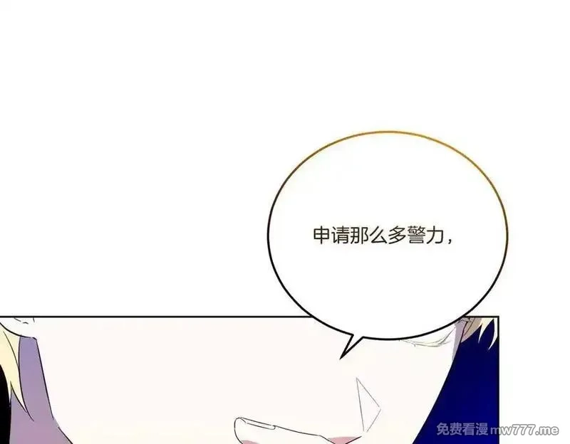为反派打造的童话,第61话 礼物,第84张