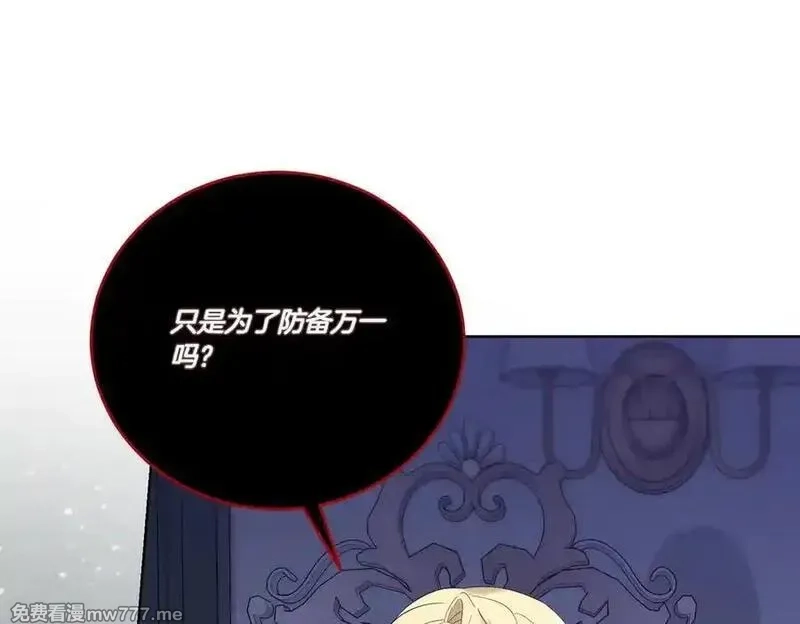 为反派打造的童话,第61话 礼物,第86张
