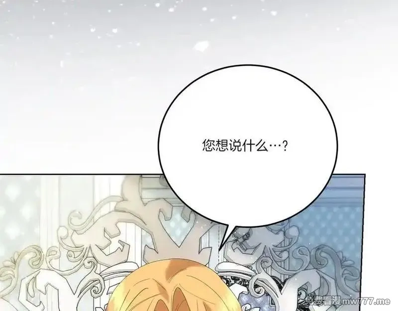 为反派打造的童话,第61话 礼物,第91张