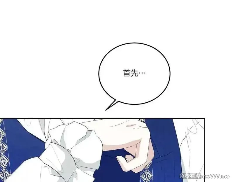 为反派打造的童话,第61话 礼物,第94张