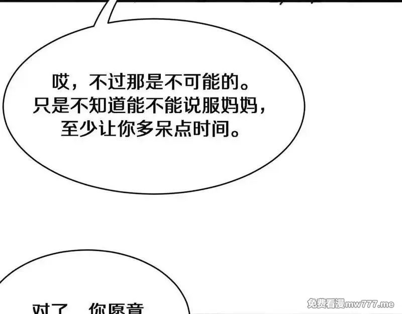 我被困在同一天一千年,第179话 美食攻略,第106张