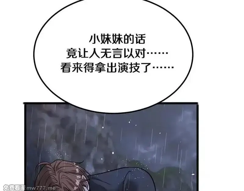 我被困在同一天一千年,第179话 美食攻略,第6张