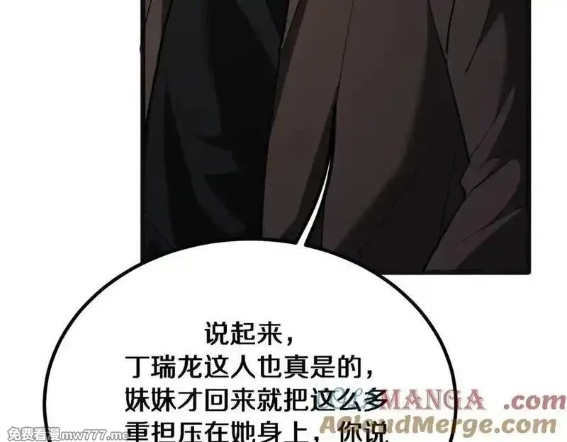 我被困在同一天一千年,第172话 PUA,第105张