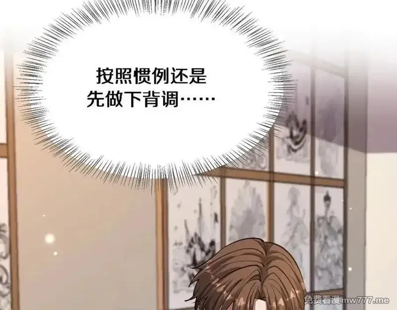 我被困在同一天一千年,第172话 PUA,第2张