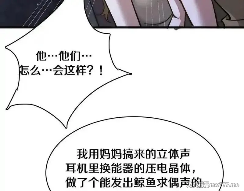 我被困在同一天一千年,第181话 有所隐瞒,第106张
