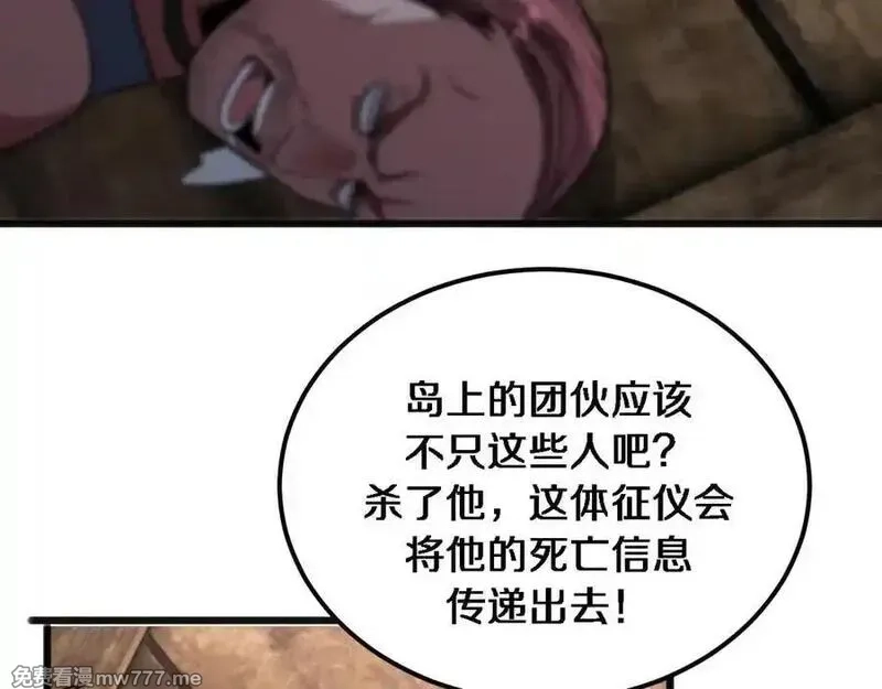 我被困在同一天一千年,第181话 有所隐瞒,第23张