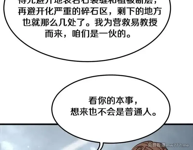我被困在同一天一千年,第181话 有所隐瞒,第42张