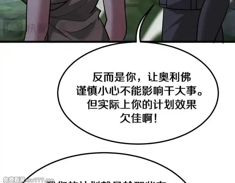 我被困在同一天一千年,第181话 有所隐瞒,第44张