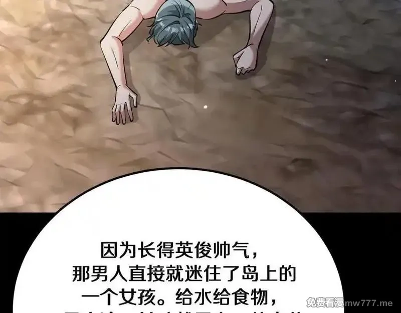 我被困在同一天一千年,第181话 有所隐瞒,第54张