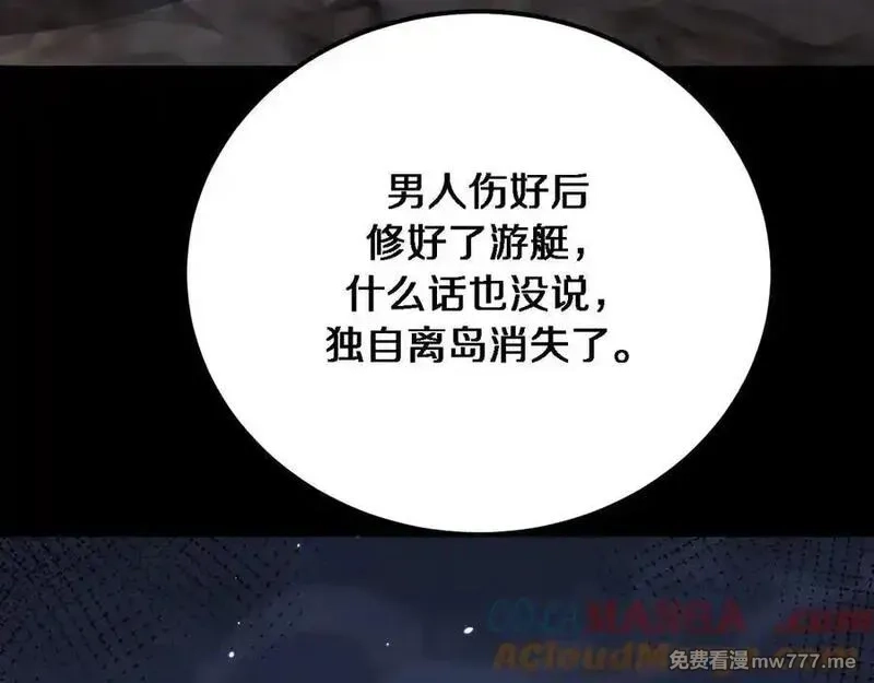 我被困在同一天一千年,第181话 有所隐瞒,第57张