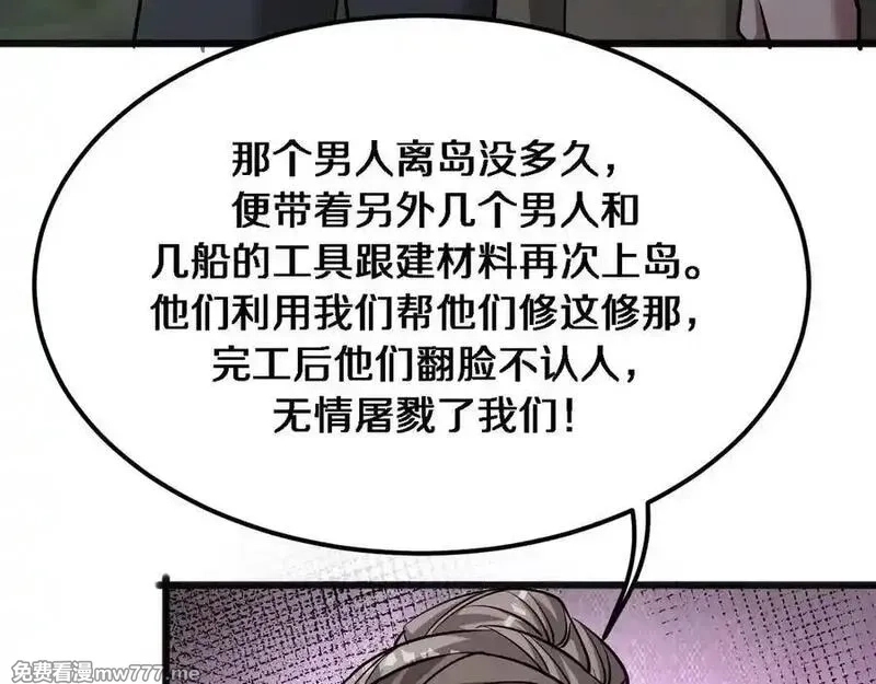 我被困在同一天一千年,第181话 有所隐瞒,第62张