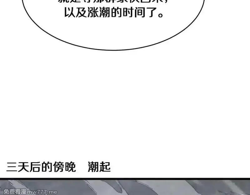 我被困在同一天一千年,第181话 有所隐瞒,第92张