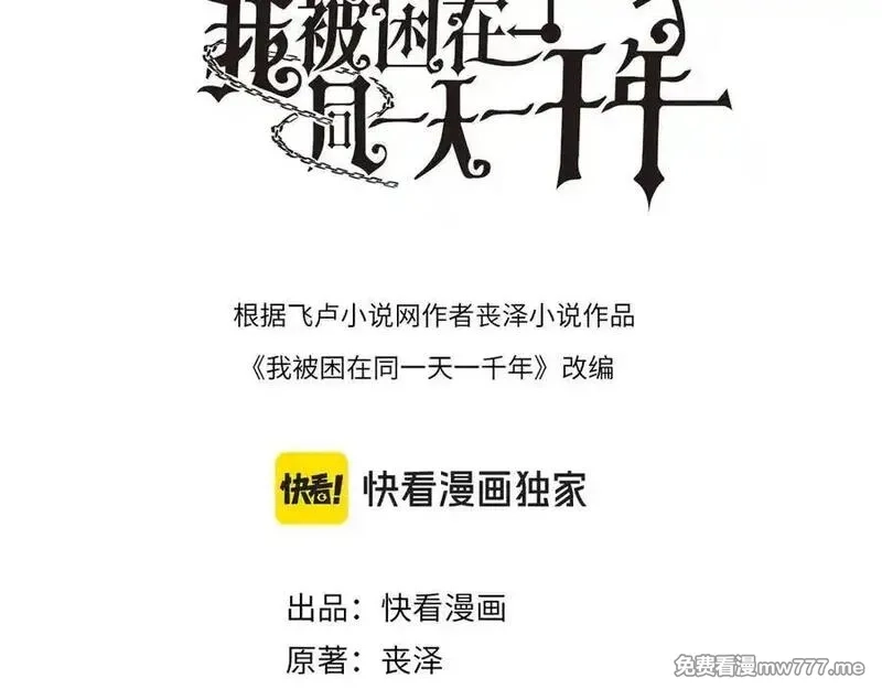 我被困在同一天一千年,第178话 新任务，登岛营救行动！,第3张