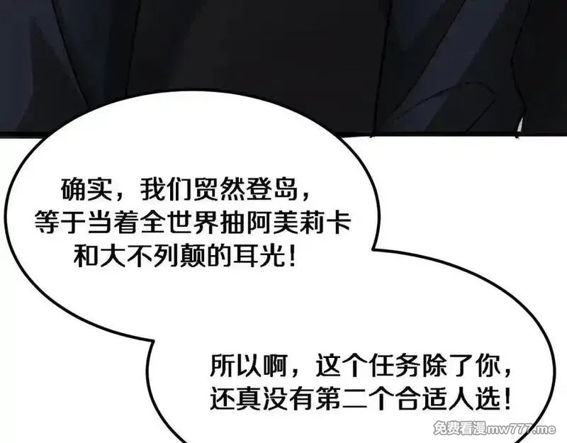 我被困在同一天一千年,第178话 新任务，登岛营救行动！,第51张