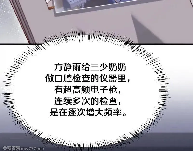 我被困在同一天一千年,第114话 阻止蓉姐杀人的办法,第10张