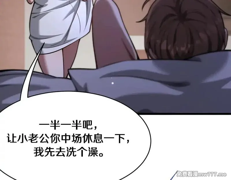 我被困在同一天一千年,第114话 阻止蓉姐杀人的办法,第104张
