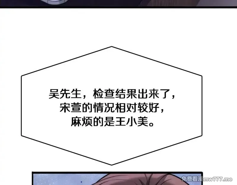 我被困在同一天一千年,第114话 阻止蓉姐杀人的办法,第106张