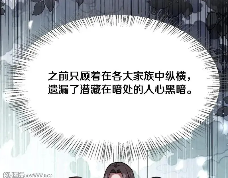 我被困在同一天一千年,第114话 阻止蓉姐杀人的办法,第109张