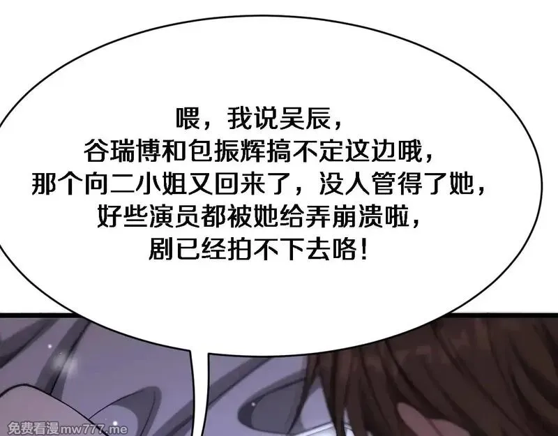 我被困在同一天一千年,第114话 阻止蓉姐杀人的办法,第114张