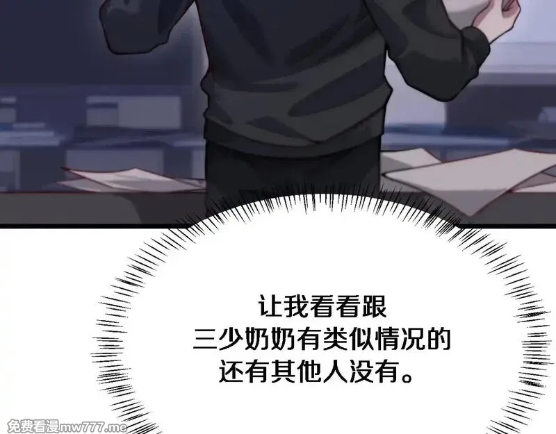 我被困在同一天一千年,第114话 阻止蓉姐杀人的办法,第12张