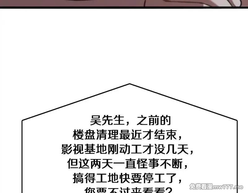 我被困在同一天一千年,第114话 阻止蓉姐杀人的办法,第120张