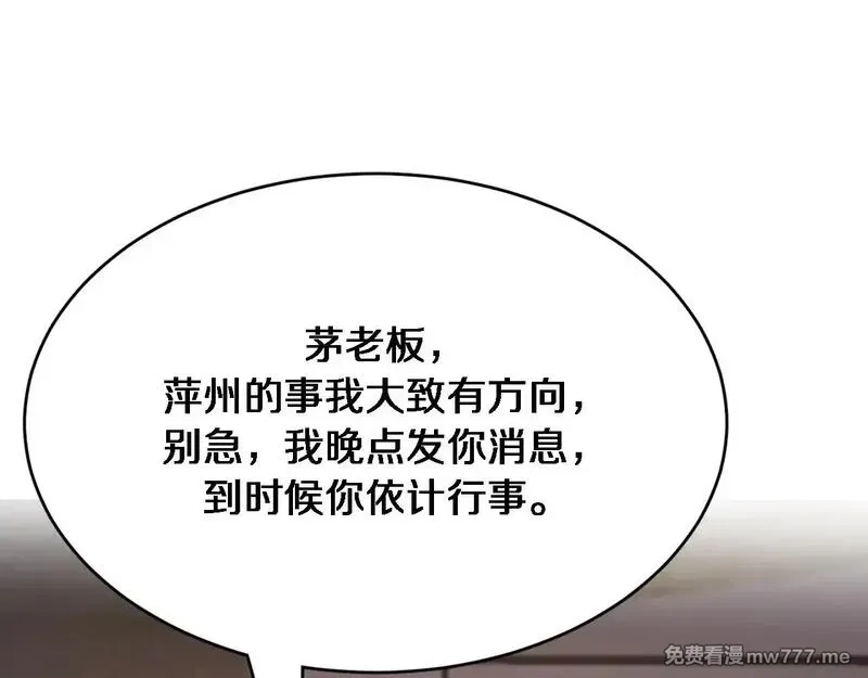 我被困在同一天一千年,第114话 阻止蓉姐杀人的办法,第123张