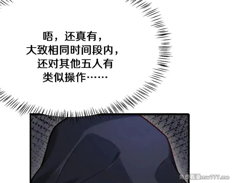 我被困在同一天一千年,第114话 阻止蓉姐杀人的办法,第14张