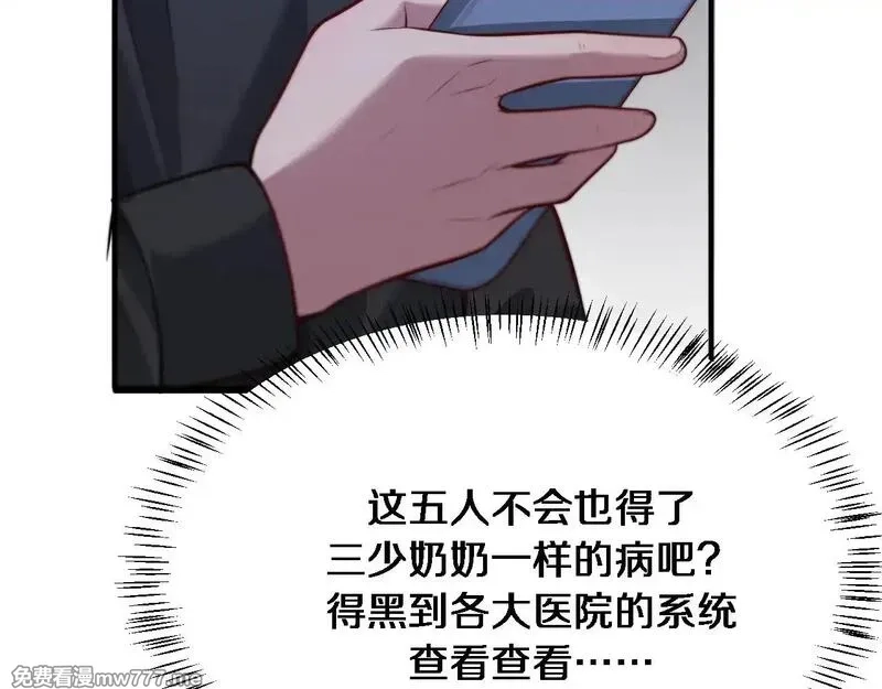 我被困在同一天一千年,第114话 阻止蓉姐杀人的办法,第16张