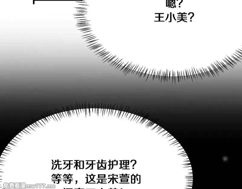 我被困在同一天一千年,第114话 阻止蓉姐杀人的办法,第23张