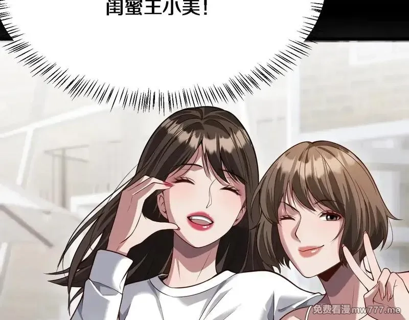 我被困在同一天一千年,第114话 阻止蓉姐杀人的办法,第24张