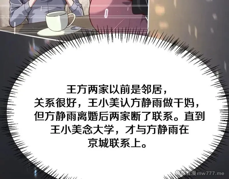 我被困在同一天一千年,第114话 阻止蓉姐杀人的办法,第29张