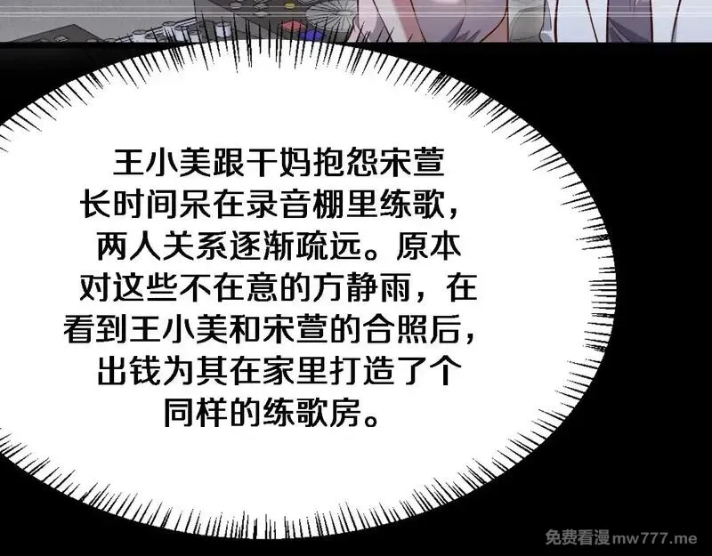 我被困在同一天一千年,第114话 阻止蓉姐杀人的办法,第31张