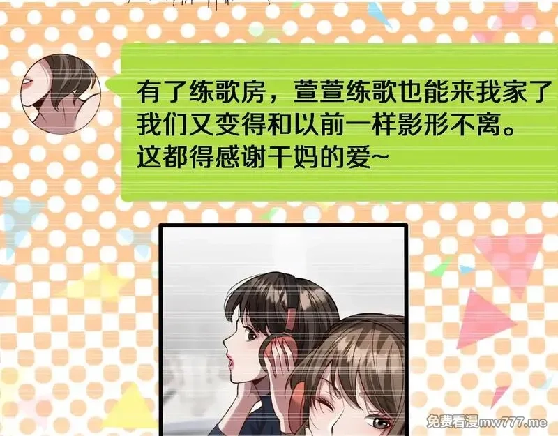 我被困在同一天一千年,第114话 阻止蓉姐杀人的办法,第32张