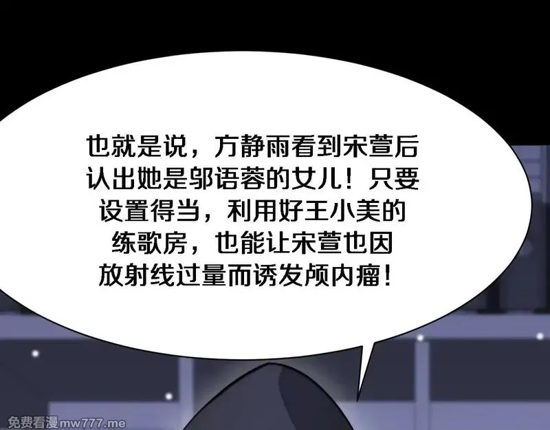 我被困在同一天一千年,第114话 阻止蓉姐杀人的办法,第34张