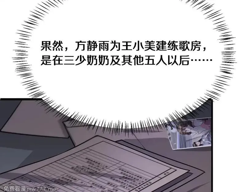 我被困在同一天一千年,第114话 阻止蓉姐杀人的办法,第38张