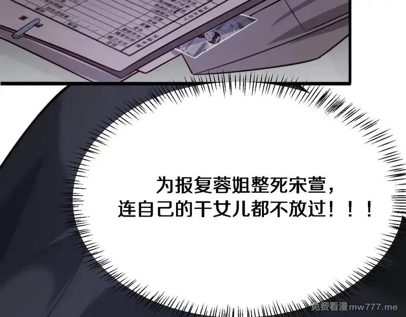 我被困在同一天一千年,第114话 阻止蓉姐杀人的办法,第39张