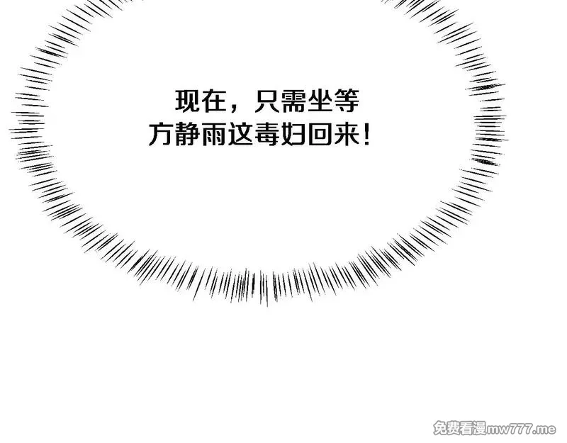 我被困在同一天一千年,第114话 阻止蓉姐杀人的办法,第42张