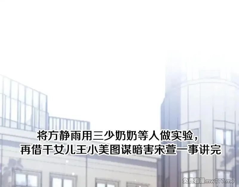 我被困在同一天一千年,第114话 阻止蓉姐杀人的办法,第66张