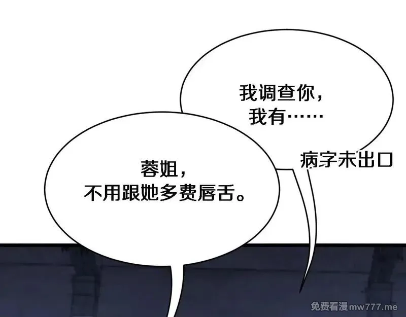 我被困在同一天一千年,第114话 阻止蓉姐杀人的办法,第79张