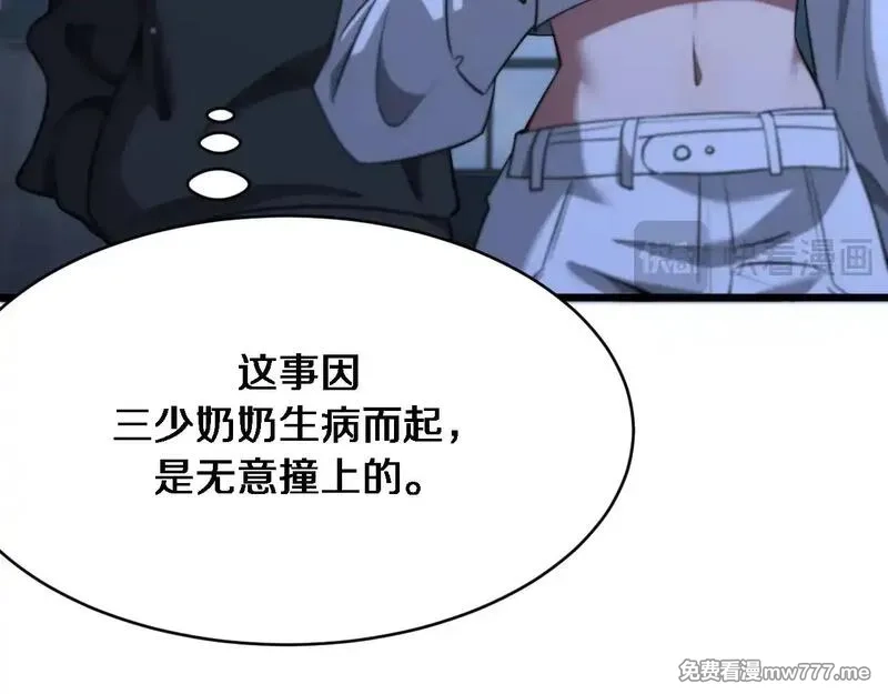 我被困在同一天一千年,第114话 阻止蓉姐杀人的办法,第81张