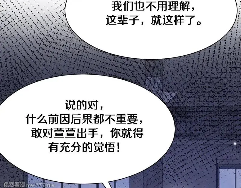 我被困在同一天一千年,第114话 阻止蓉姐杀人的办法,第87张