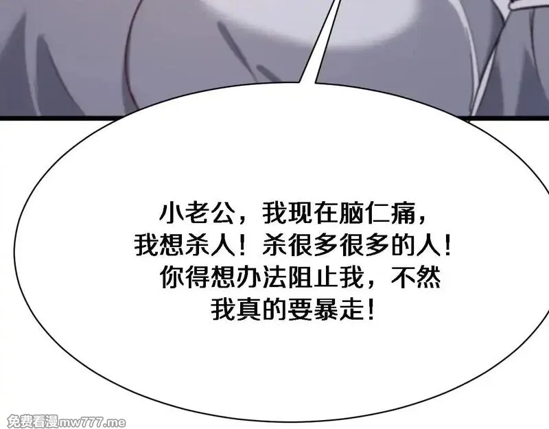 我被困在同一天一千年,第114话 阻止蓉姐杀人的办法,第97张