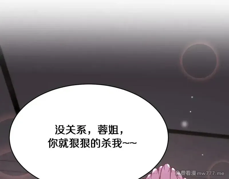 我被困在同一天一千年,第114话 阻止蓉姐杀人的办法,第98张