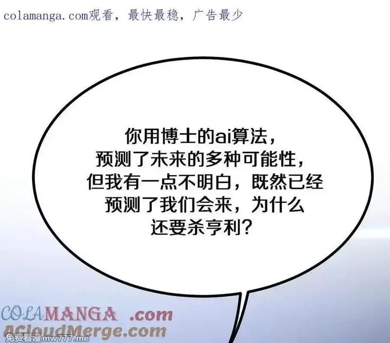 我被困在同一天一千年,第161 告别大漂亮,第1张
