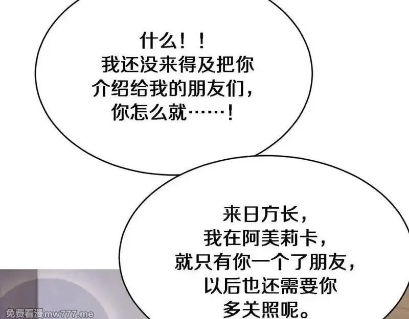 我被困在同一天一千年,第161 告别大漂亮,第99张